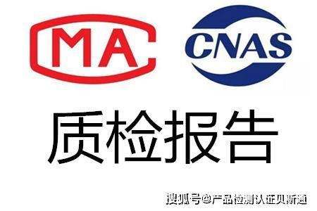 抖音質檢報告是什么 cma質檢報告怎么辦理流程