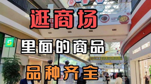 繁華商業中心：品類齊全的購物天堂