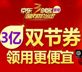 家電雙節(jié)大促 優(yōu)惠券來(lái)襲，盡享購(gòu)物盛宴